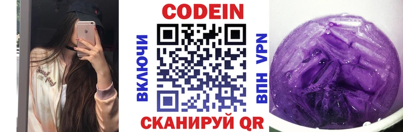Кодеиновый сироп Lean Purple Drank  наркота  Николаевск-на-Амуре 